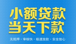 成都22民间短借-成都22民间借贷无抵押-成都22私人空放二次私借