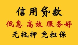 成都22哪里可以信用贷款-成都22贷款个人贷款-成都22民间贷款