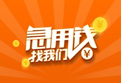 成都22哪里有民间借贷-成都22资金短借-成都22身份证抵押贷款