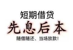 成都22私人私人借贷-成都2224小时上门放款-成都22哪里可以借私借