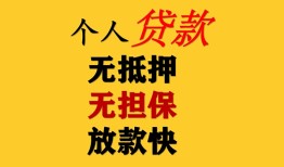 成都22民间借贷当天放款-成都22民间贷款-成都22贷款信用贷款