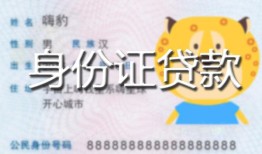成都22私人借钱-成都22民间小额借贷-成都22私人24小时借钱