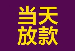 成都22生意贷-成都22短期借款-成都22空放私人借钱