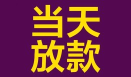 成都22贷款银行-成都22私人空放-成都22私借短借