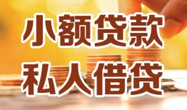 成都22水钱-成都22空放私借民间借贷-成都22个人短借