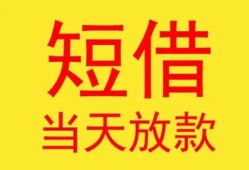 成都22全天候办理借款-成都22哪里有民间借贷-成都22身份证办理贷款