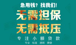 成都22借贷私人-成都22全天候办理借款-成都22身份证贷款在线