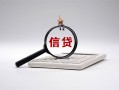 成都22身份证办理贷款-成都22私人无抵押贷款-成都22私借空放先息后本