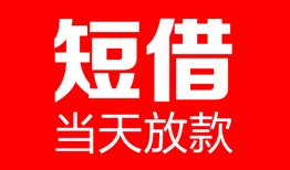 成都22哪里可以借钱-成都22个人短借-成都22个人抵押贷款