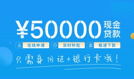 成都22私人消费贷款-成都22私借户不考察-成都22私人放款联系方式