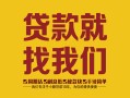 成都22有没有私人放款的-成都22私借空放短借-成都22无抵押身份证贷款