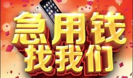 成都22民间私人借款-成都22小额无抵押贷款-成都22贷款公司电话号码