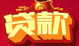 成都22民间借贷无抵押-成都22小额贷款官网-成都22个人小额贷款