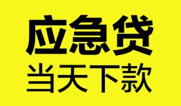 成都22无抵押私人贷款-成都22急需借钱-成都22身份证小额贷款