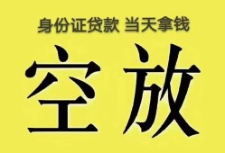 成都22无抵押信用贷款-成都22身份证正规贷款-成都22信用贷款网