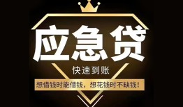 成都22私人工程贷款-成都22私人24小时借钱-成都22短借急用钱