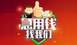 成都22个人信用贷款-成都22空放借款-成都22正规小额贷款