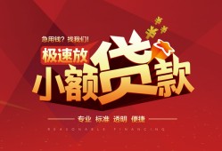 成都22哪有民间借贷-成都22急需借钱-成都22贷款当天放款