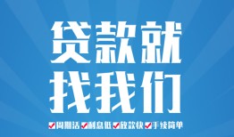 成都22个人抵押贷款-成都22民间大额借贷-成都22地区短借