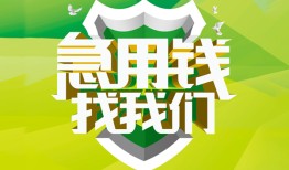 成都22私借空放直接上门-成都22小额私人借贷-成都22贷款信用贷款