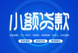 成都22个人消费贷款-成都22个人放款-成都22生意贷