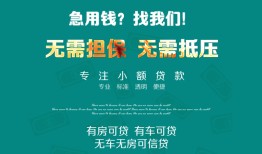 成都22抵押贷款-成都22民间借贷无视黑白-成都22民间私人借贷