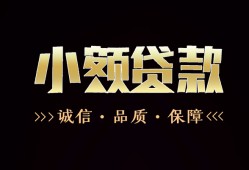 成都22小额贷款官网-成都22身份证贷款-成都22信用贷款办理