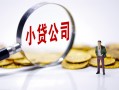 成都22民间大额借贷-成都22私借空放-成都22私人上门借贷