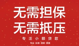 成都22短借私借空放-成都22小额无抵押贷款-成都22民间借贷当天放款
