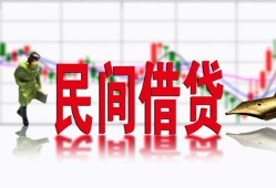 成都22私人私人借贷-成都22借款短借-成都22身份证贷款在线