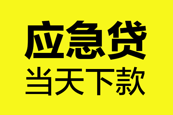 成都22做生意贷款