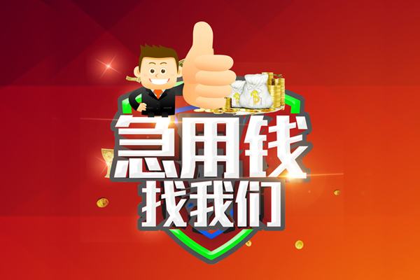 成都22个人信用贷款