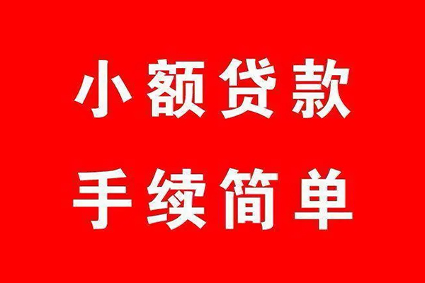 成都22哪里有小额贷款