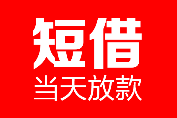 成都22哪里可以借钱