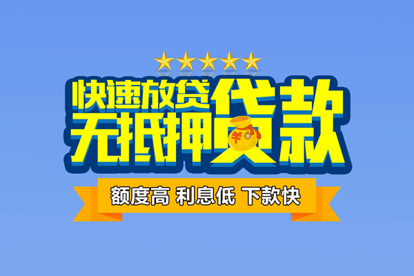 成都22小额信用贷款