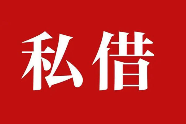 成都22民间私借