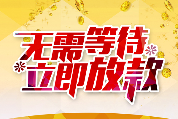 成都22小额贷款官网