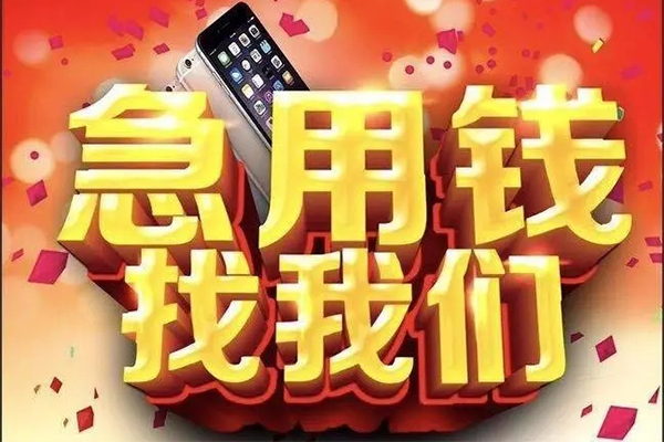 成都22应急贷款